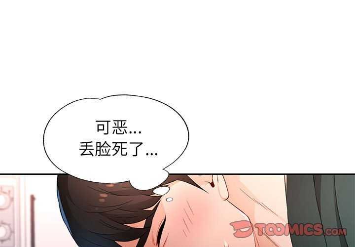 《脱轨关系》漫画 第41話