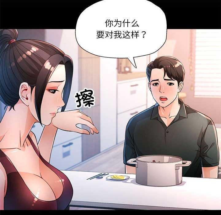 《脱轨关系》漫画 第41話