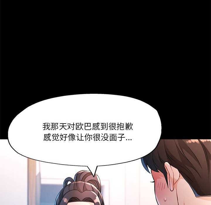 《脱轨关系》漫画 第41話