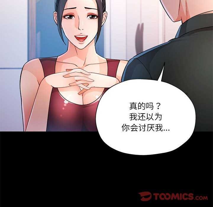 《脱轨关系》漫画 第41話