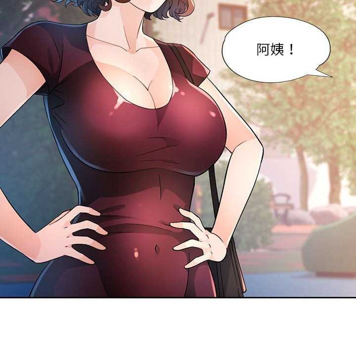 《脱轨关系》漫画 第41話