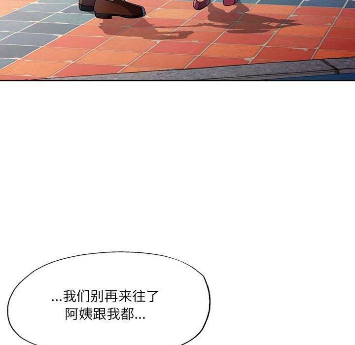 《脱轨关系》漫画 第41話