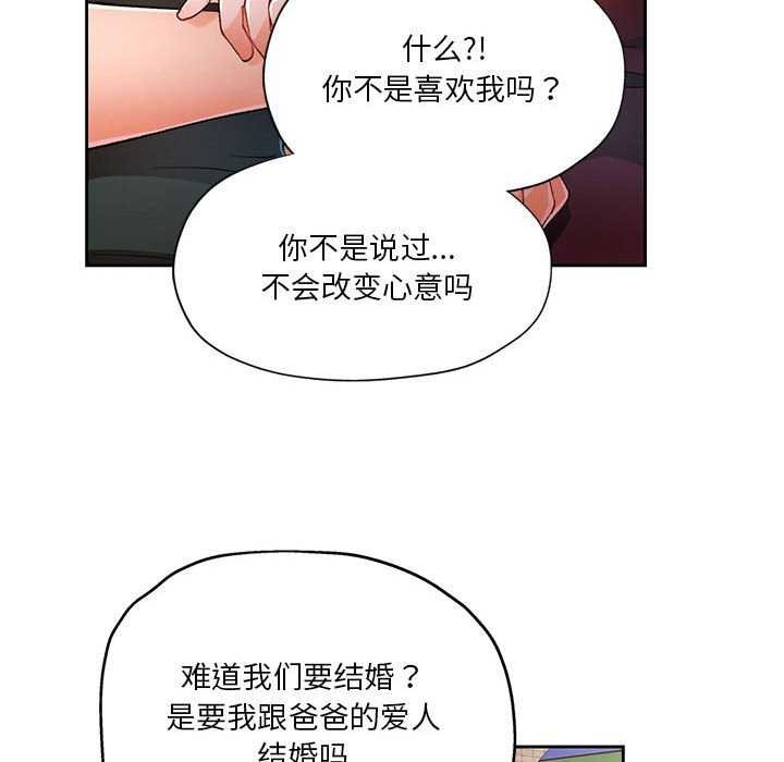 《脱轨关系》漫画 第41話
