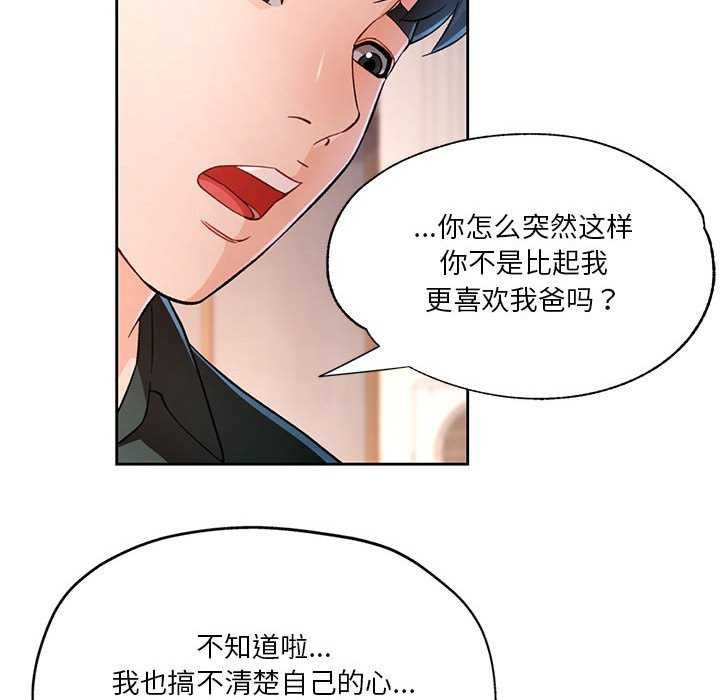 《脱轨关系》漫画 第41話