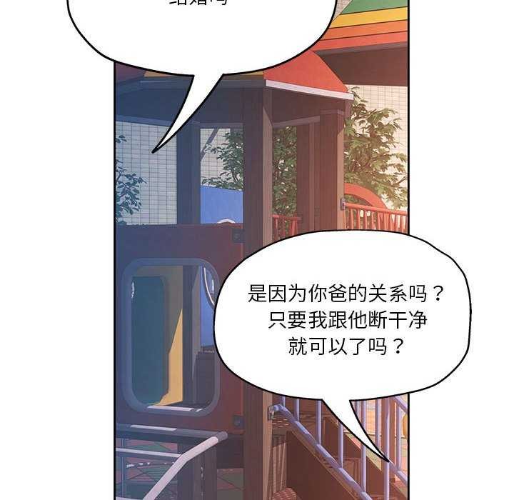 《脱轨关系》漫画 第41話