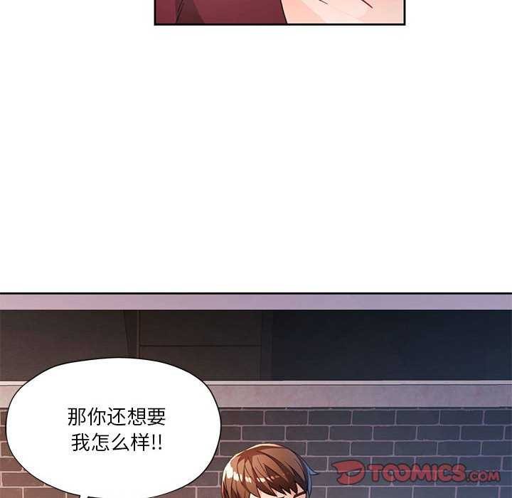 《脱轨关系》漫画 第41話