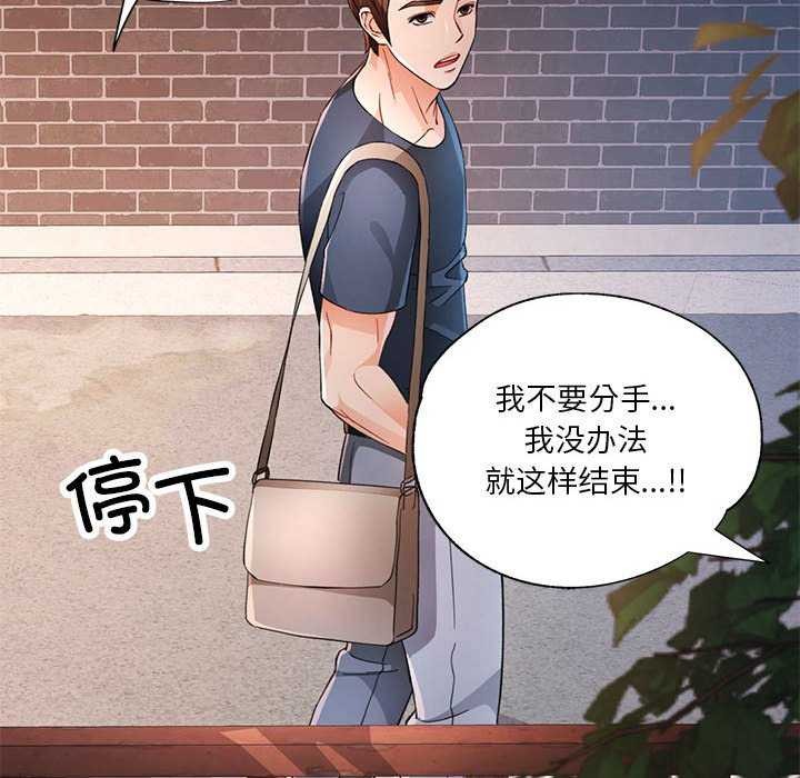 《脱轨关系》漫画 第41話