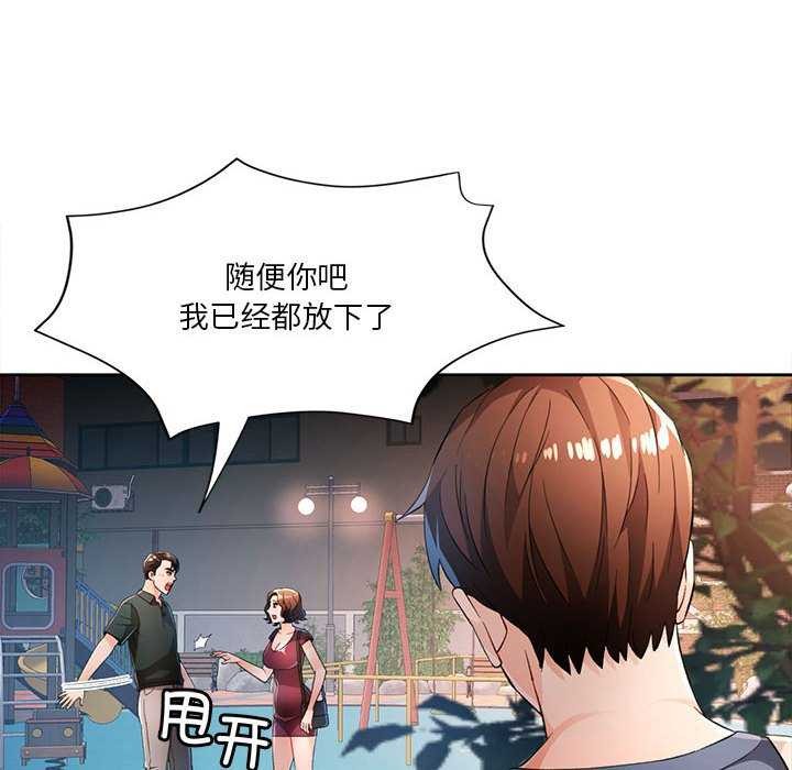 《脱轨关系》漫画 第41話