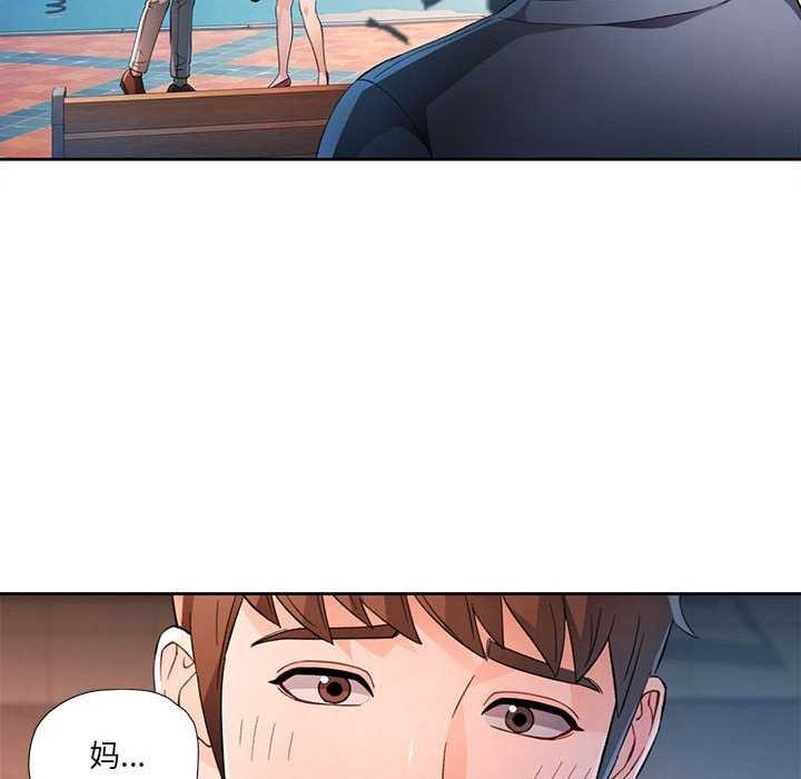 《脱轨关系》漫画 第41話