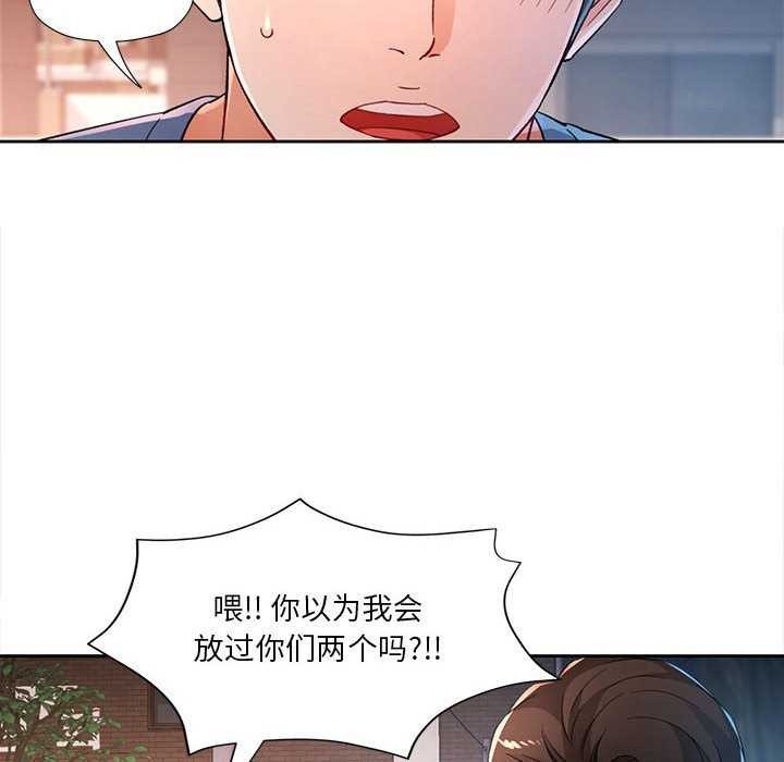 《脱轨关系》漫画 第41話