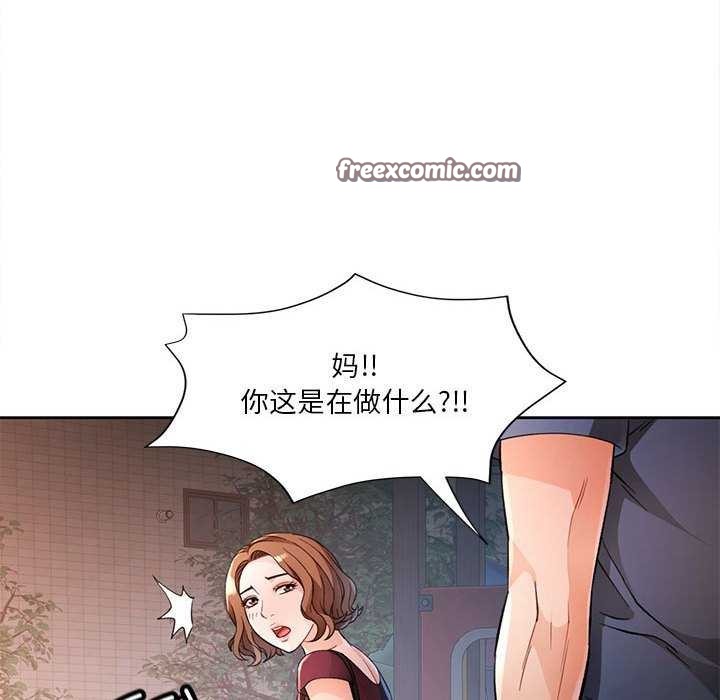 《脱轨关系》漫画 第41話