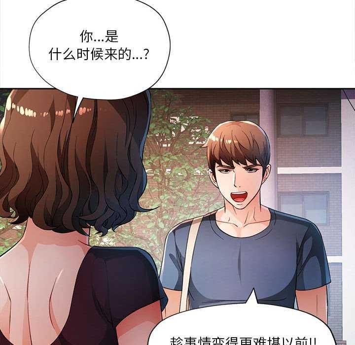 《脱轨关系》漫画 第41話