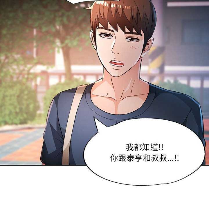 《脱轨关系》漫画 第41話