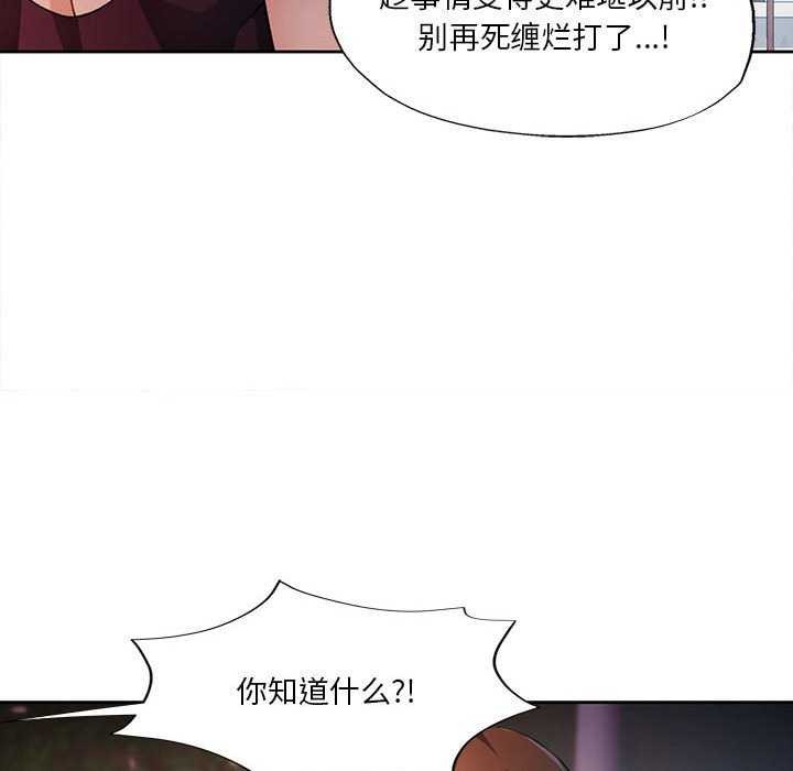 《脱轨关系》漫画 第41話