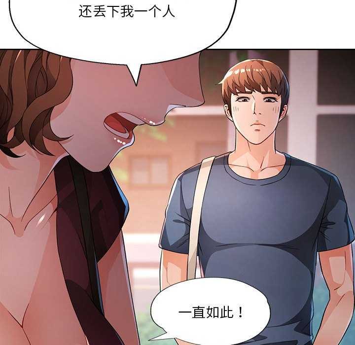 《脱轨关系》漫画 第41話