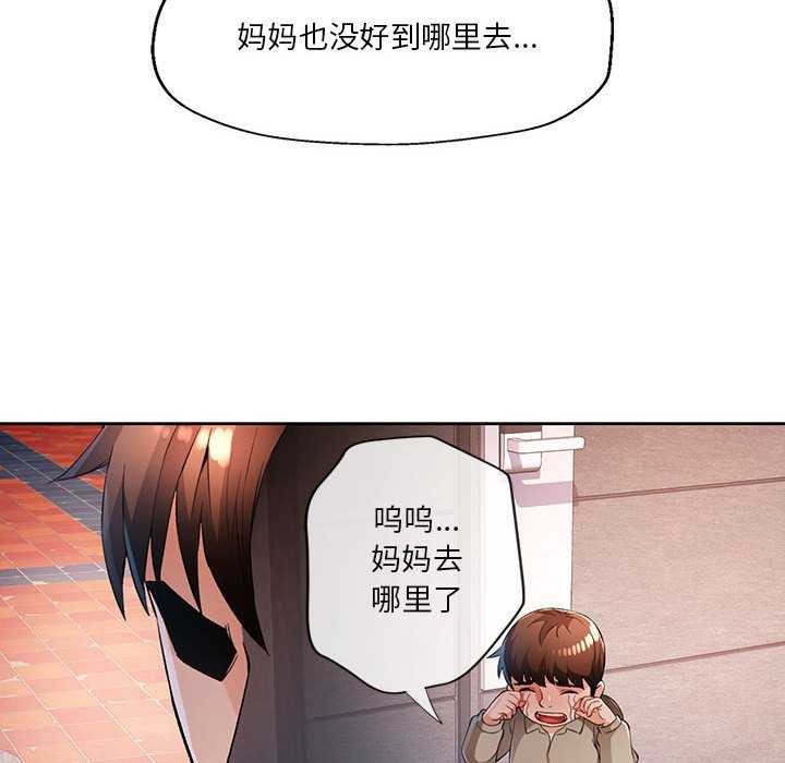 《脱轨关系》漫画 第41話