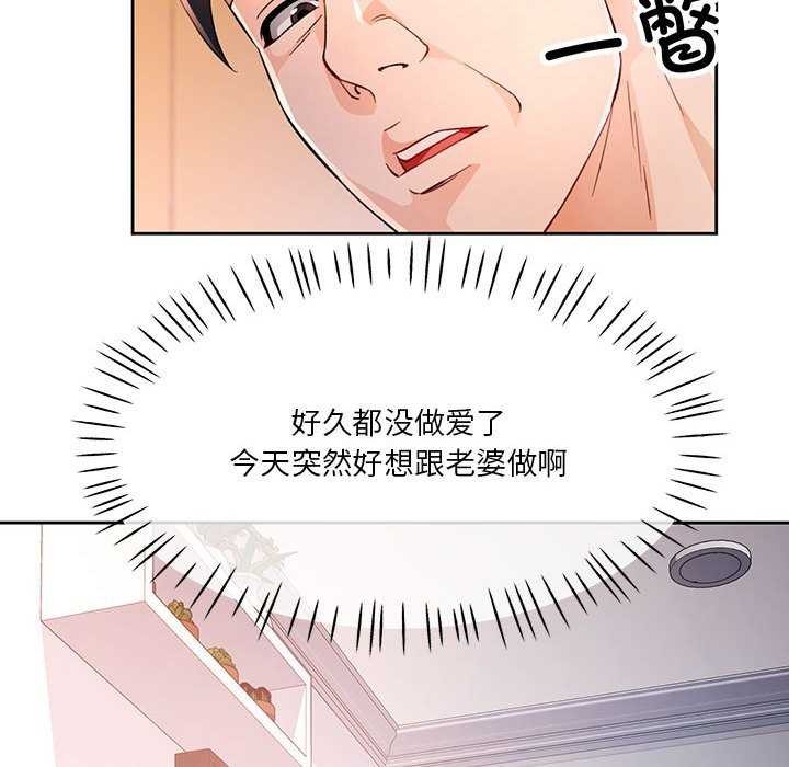 《脱轨关系》漫画 第41話