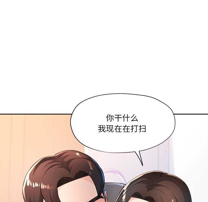 《脱轨关系》漫画 第41話