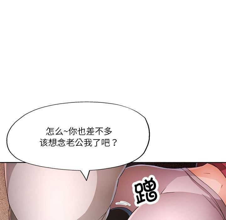 《脱轨关系》漫画 第41話