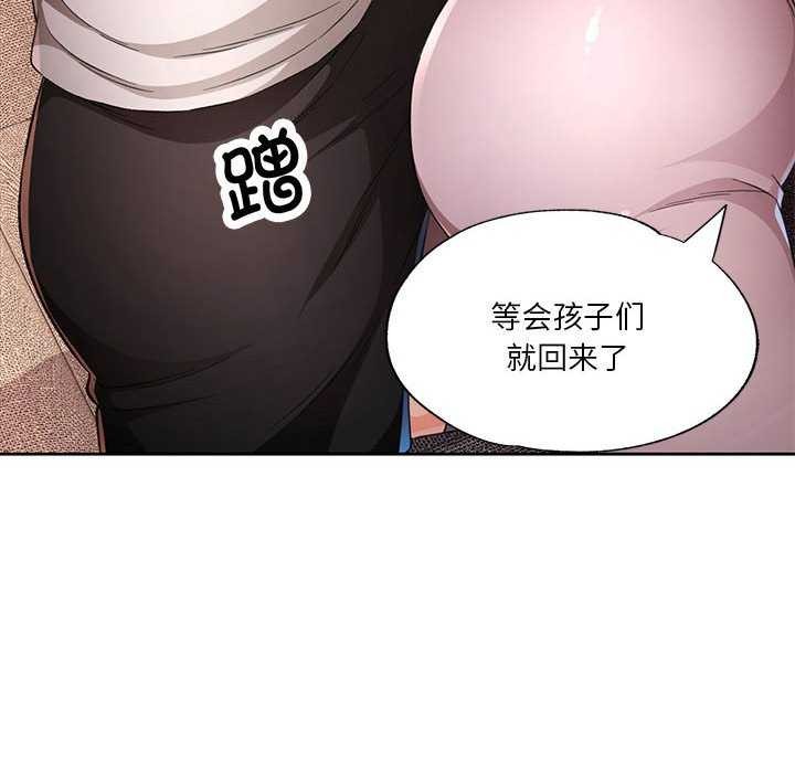 《脱轨关系》漫画 第41話