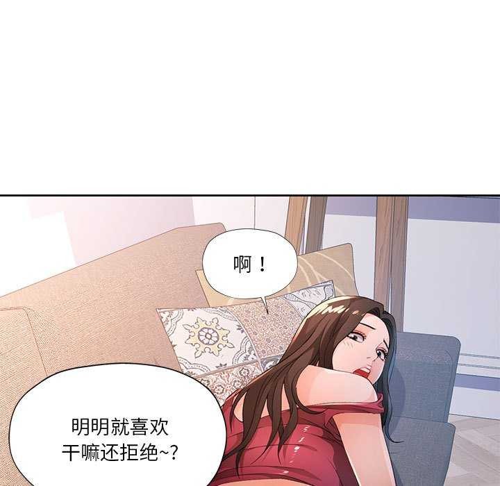 《脱轨关系》漫画 第41話