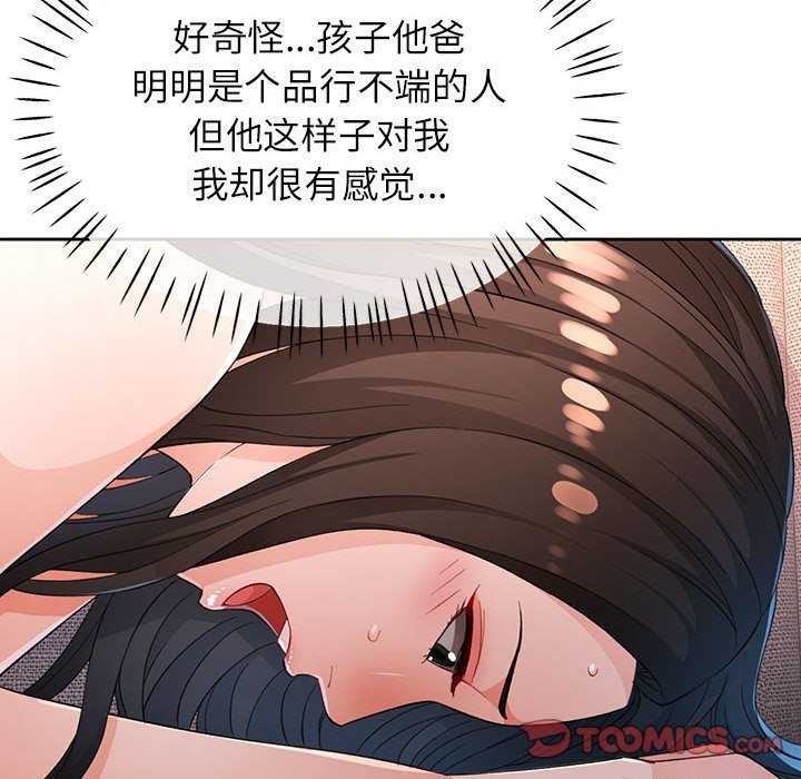 《脱轨关系》漫画 第41話
