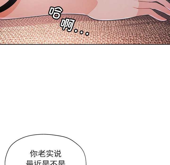 《脱轨关系》漫画 第41話