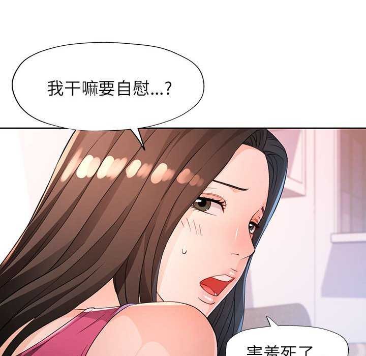 《脱轨关系》漫画 第41話