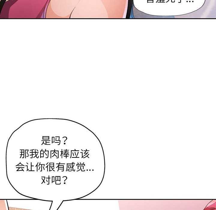 《脱轨关系》漫画 第41話