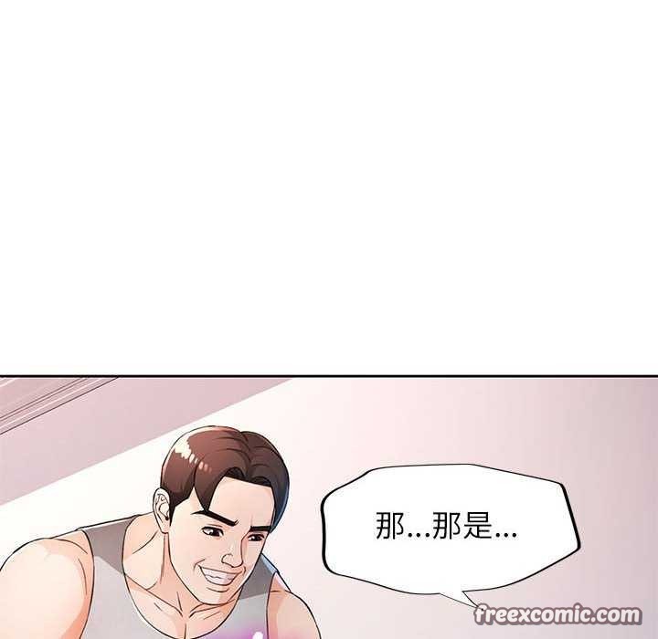 《脱轨关系》漫画 第41話