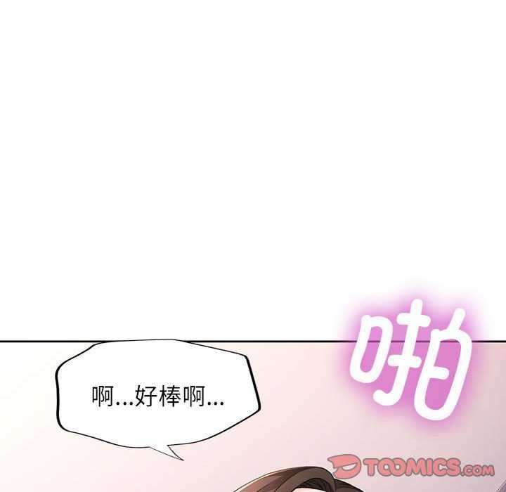 《脱轨关系》漫画 第41話
