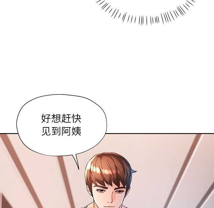 《脱轨关系》漫画 第41話