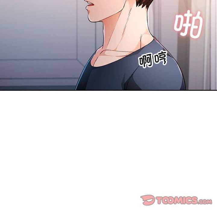 《脱轨关系》漫画 第41話