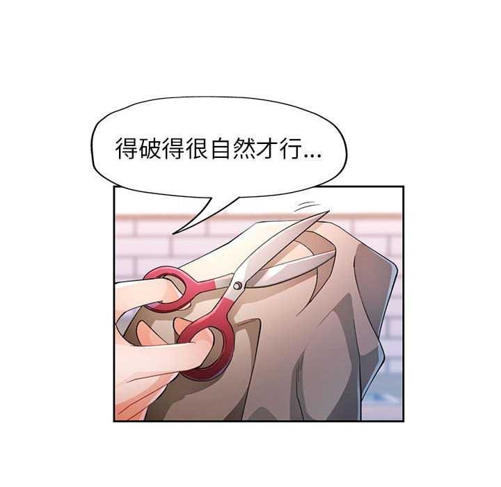 《脱轨关系》漫画 第41話