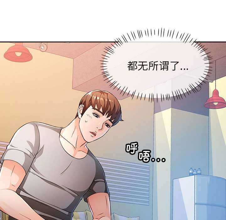 《脱轨关系》漫画 第41話