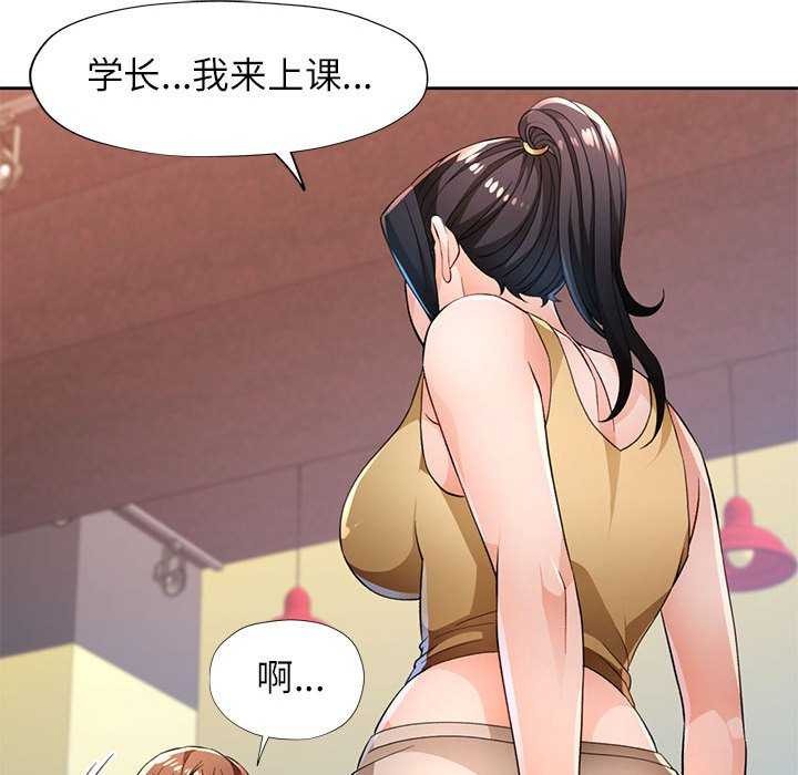 《脱轨关系》漫画 第41話