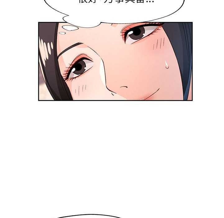 《脱轨关系》漫画 第41話