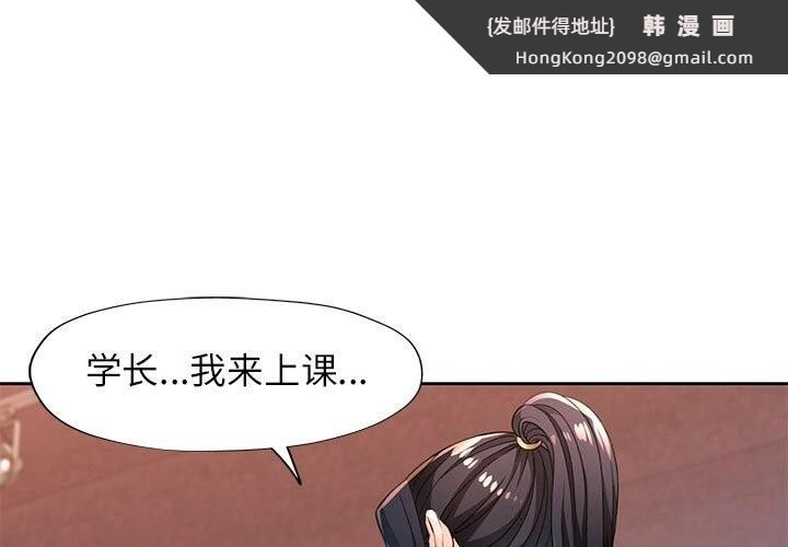 《脱轨关系》漫画 第42話