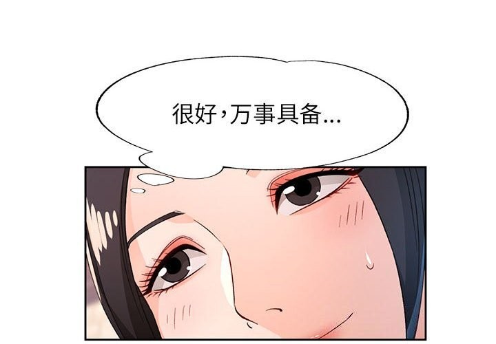 《脱轨关系》漫画 第42話