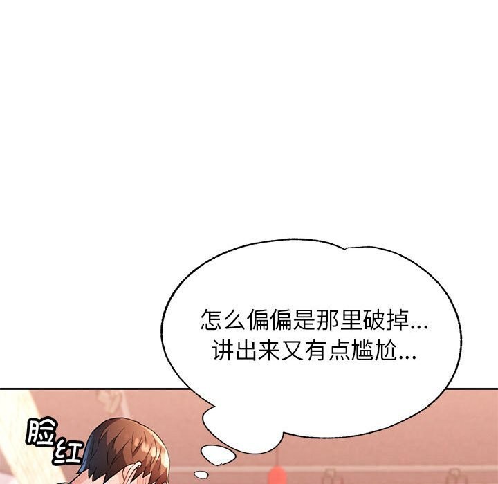 《脱轨关系》漫画 第42話