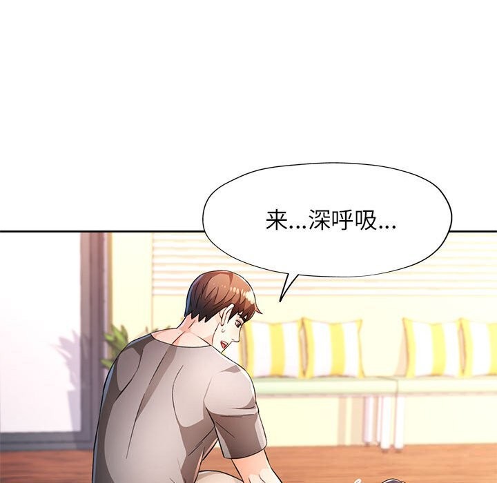 《脱轨关系》漫画 第42話