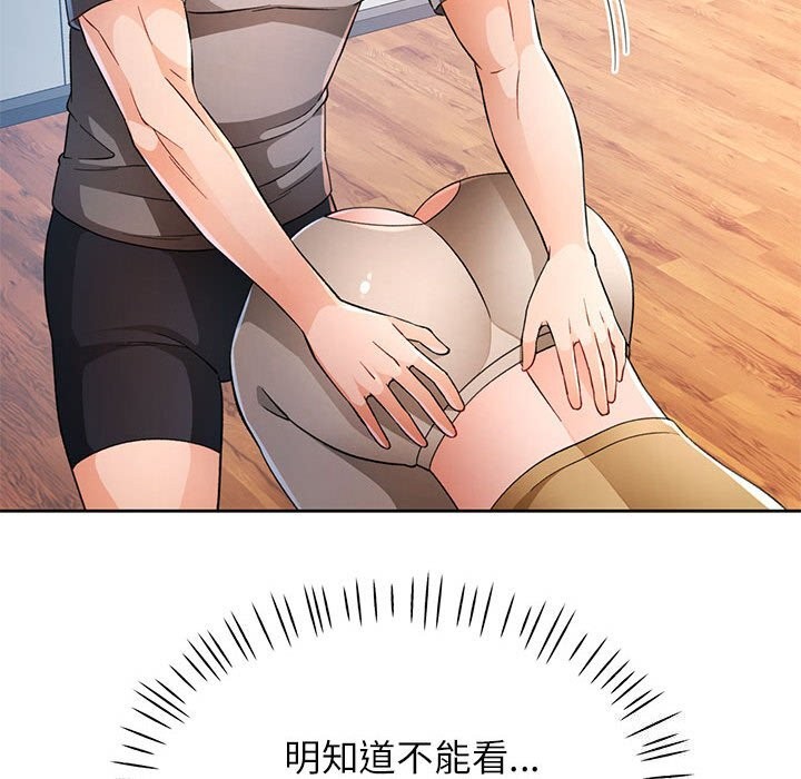 《脱轨关系》漫画 第42話