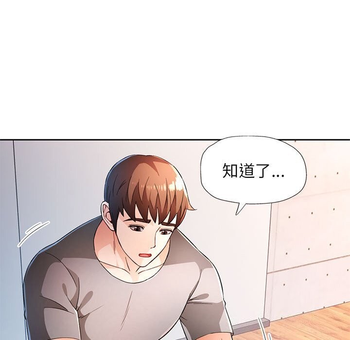 《脱轨关系》漫画 第42話
