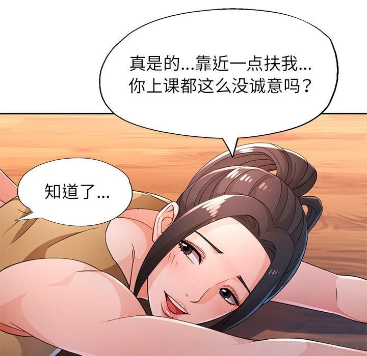 《脱轨关系》漫画 第42話