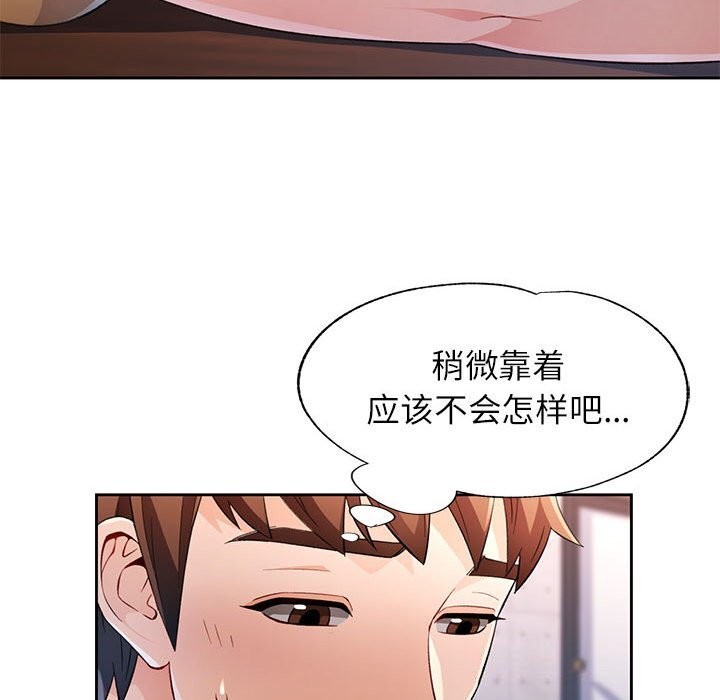 《脱轨关系》漫画 第42話