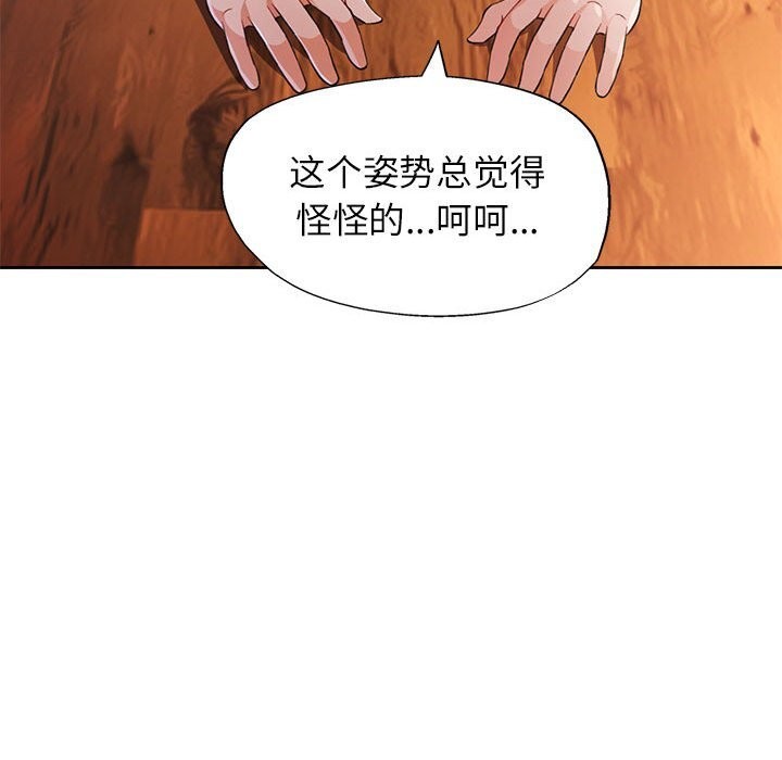 《脱轨关系》漫画 第42話