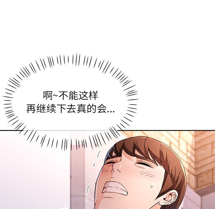 《脱轨关系》漫画 第42話