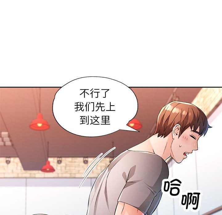 《脱轨关系》漫画 第42話