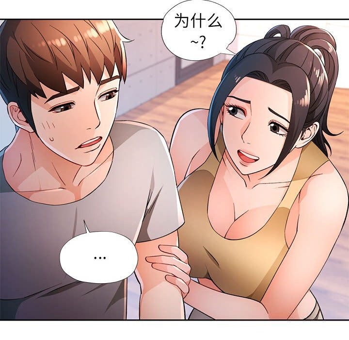 《脱轨关系》漫画 第42話