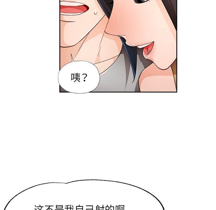 《脱轨关系》漫画 第42話